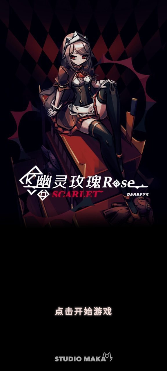幻影玫瑰红2