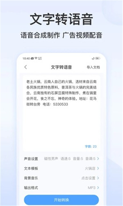 录音文字转换专家3