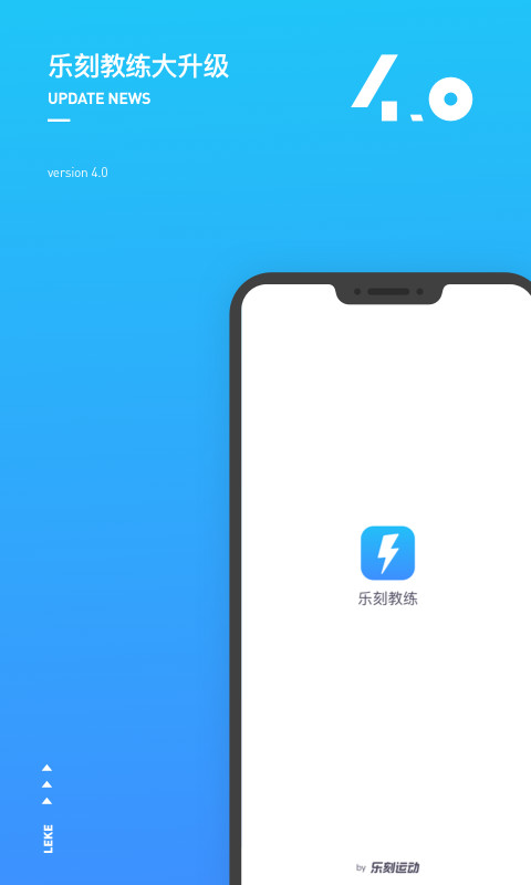乐刻教练安卓版1