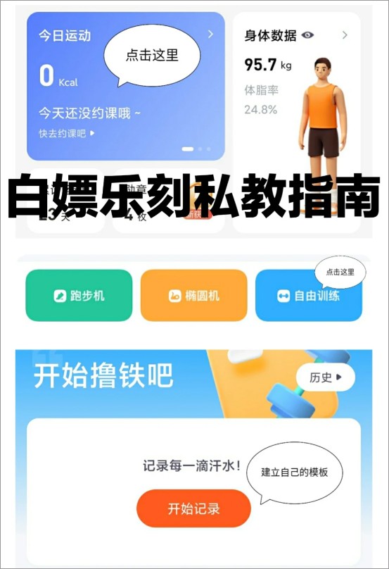 乐刻教练安卓版
