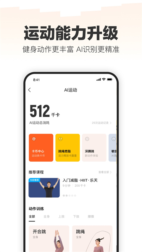 乐动力安卓版0