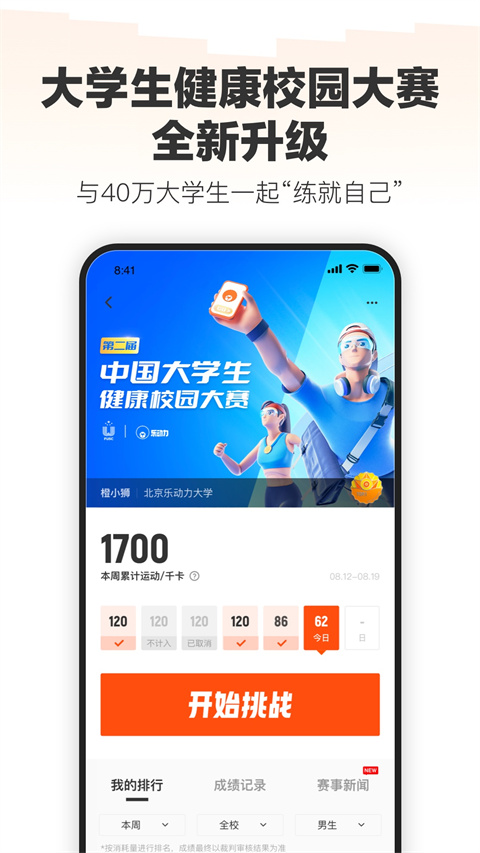 乐动力安卓版3