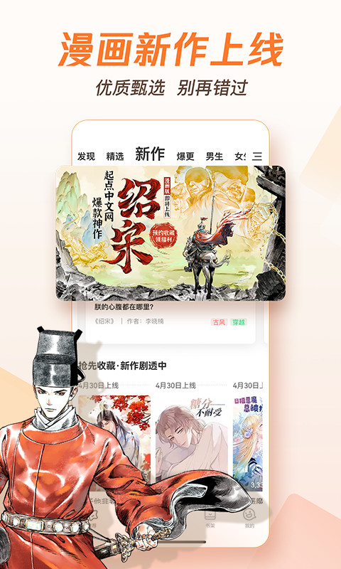 腾讯动漫升级版2