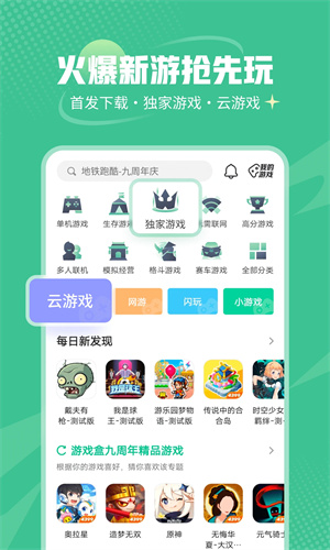 4399游戏盒app最新版