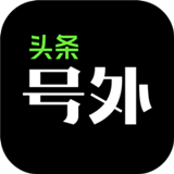 头条号外历史版本下载-头条号外app下载