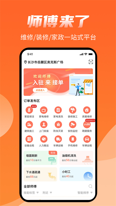 师傅来了安卓版