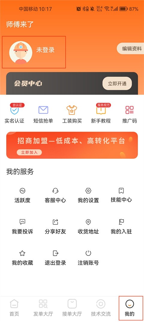 师傅来了安卓版