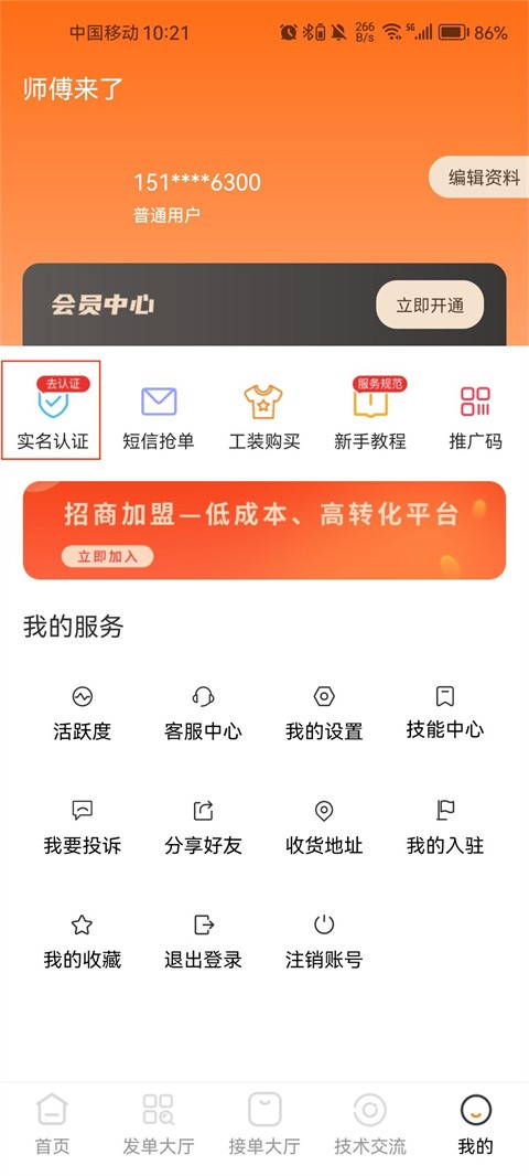 师傅来了安卓版