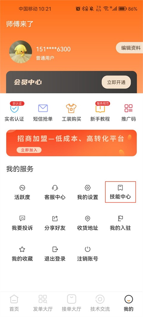 师傅来了安卓版