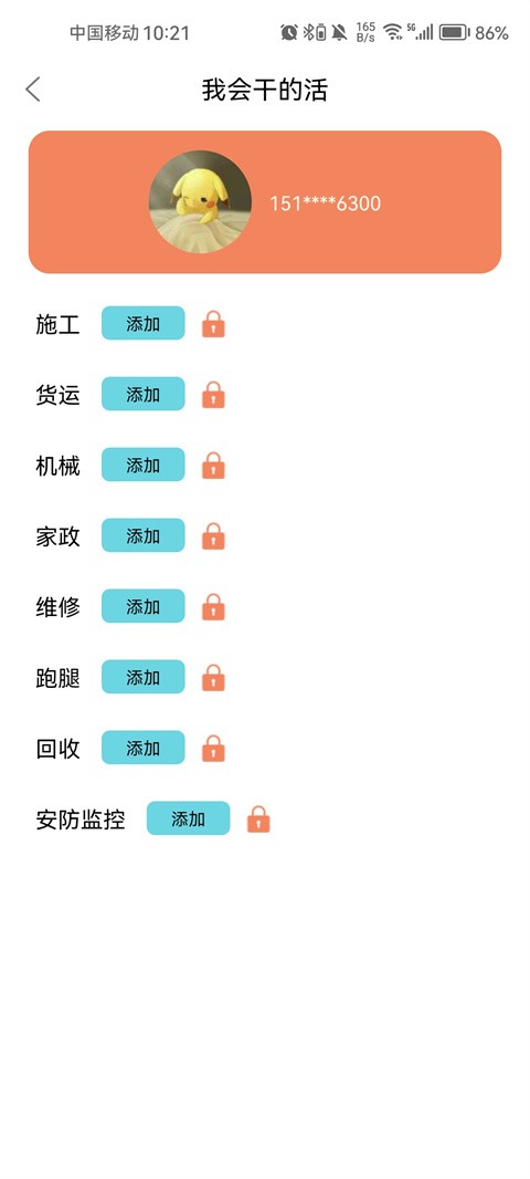 师傅来了安卓版