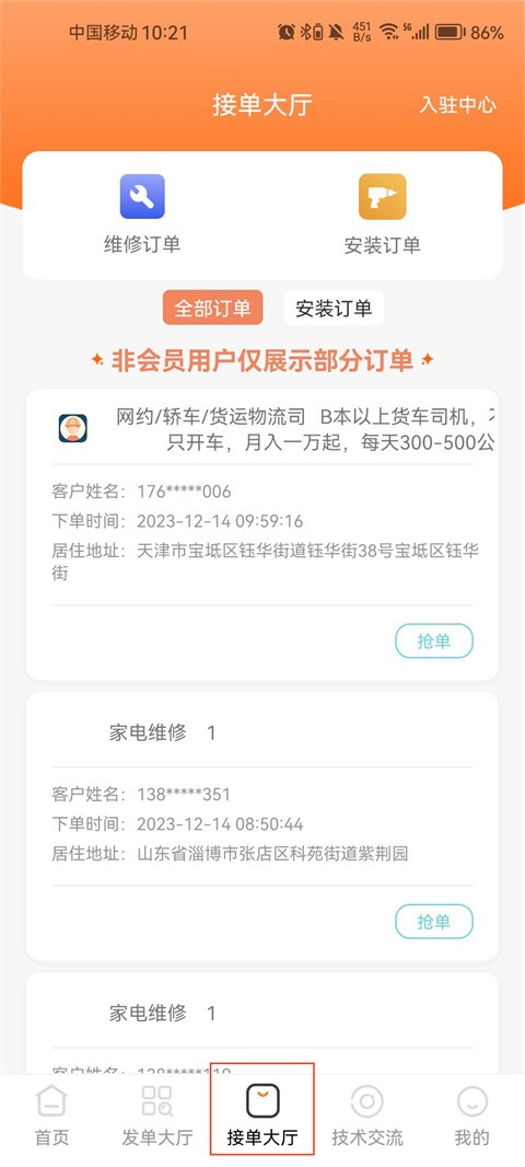 师傅来了安卓版
