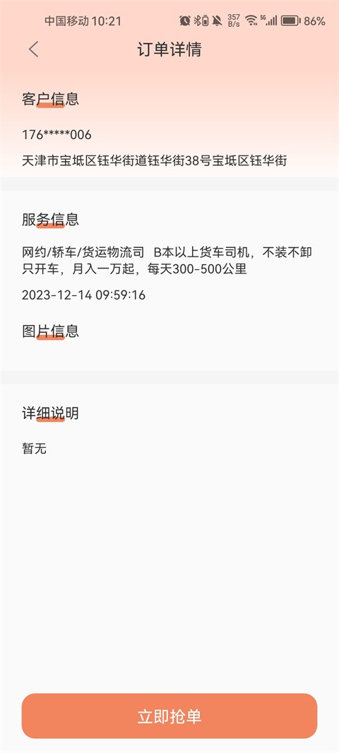 师傅来了安卓版