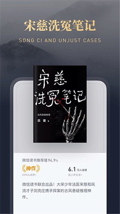 微信读书App