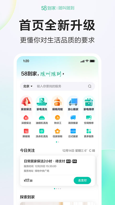 58到家安卓版