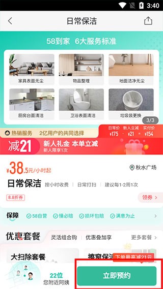 58到家安卓版