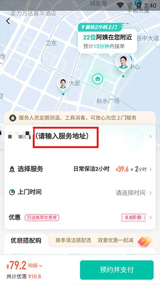 58到家安卓版
