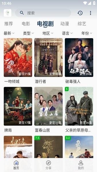 追忆影视app3