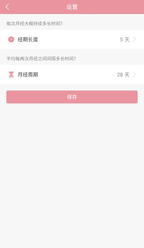 月经期安全期助理