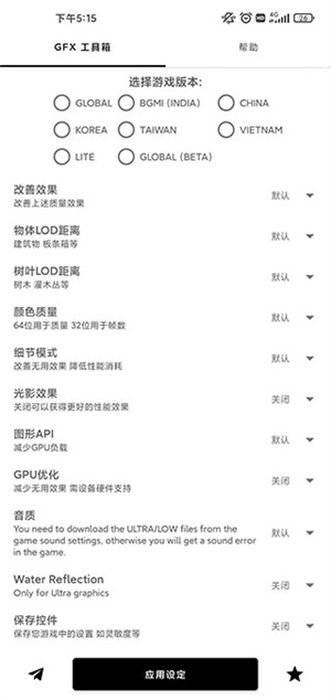 gfx工具箱画质助手安卓3