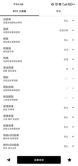 gfx工具箱画质助手安卓2