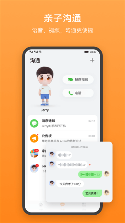 华为智能关怀2