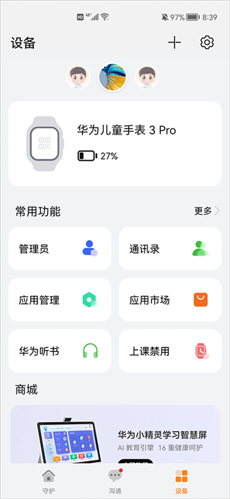 华为智能关怀4