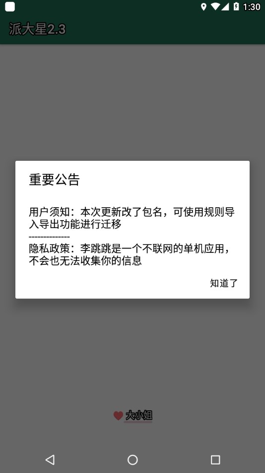 李跳跳2.30