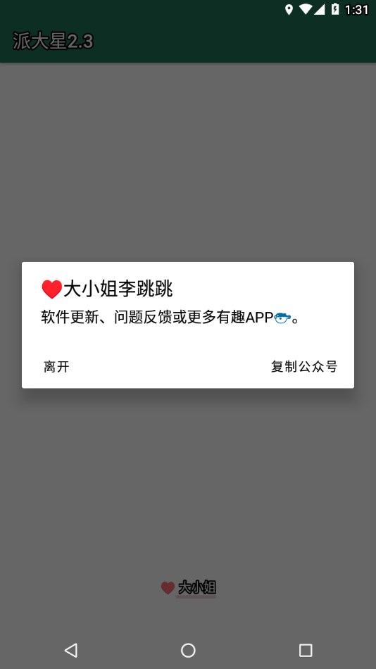李跳跳2.31