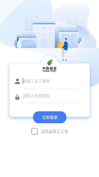 中邮揽投0