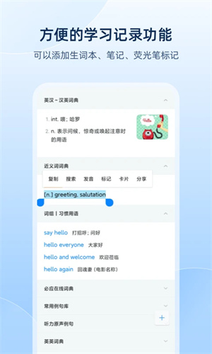 欧路词典app2