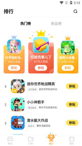 秒玩小游戏3