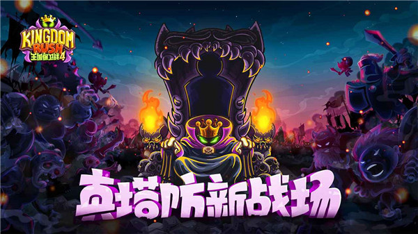 王国保卫战4安卓截图4
