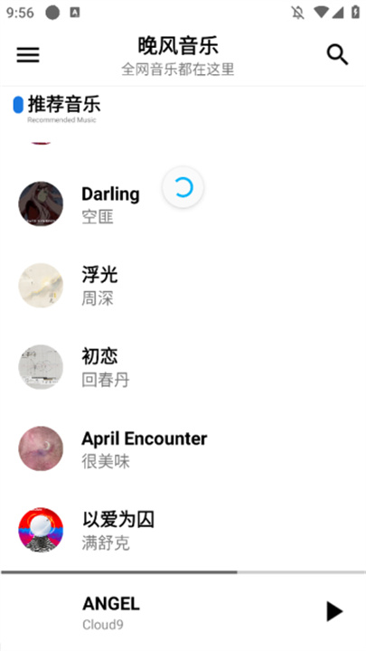 晚风音乐软件4