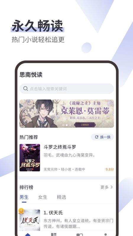 思南悦读app1