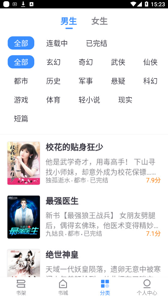 思南悦读app3