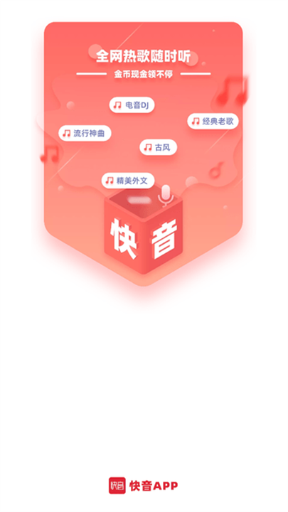 快音安装
