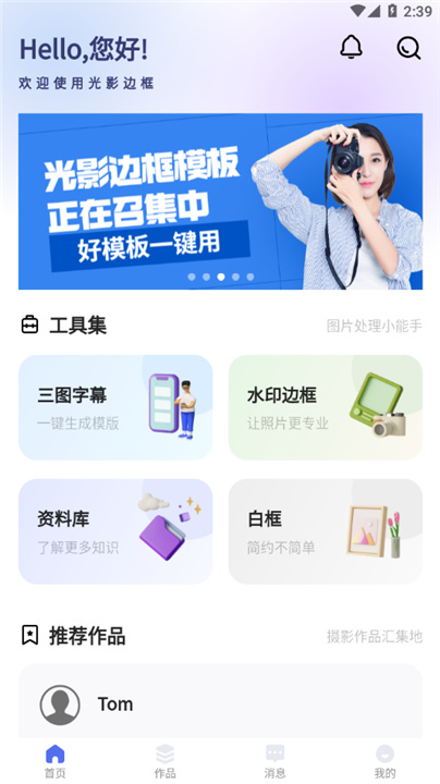 光影边框app