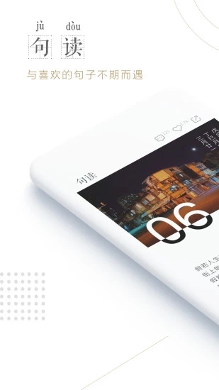 句读app下载0
