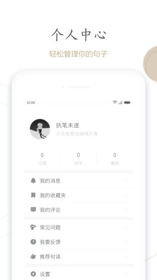 句读app下载2