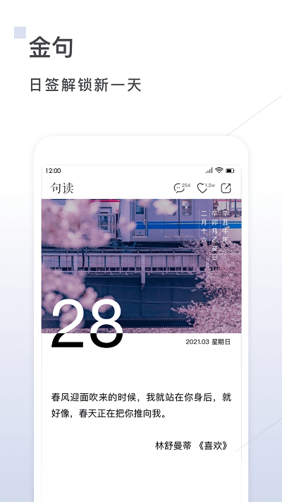 句读app下载6