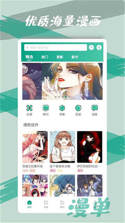 漫单漫画app下载免费0