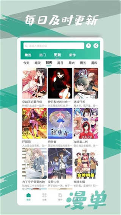 漫单漫画app下载免费2