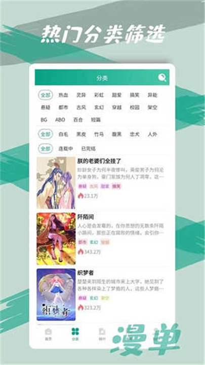 漫单漫画app下载免费1