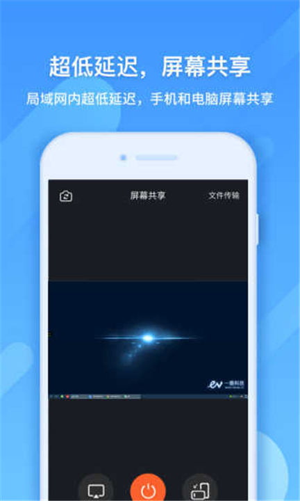 ev屏幕共享app下载0