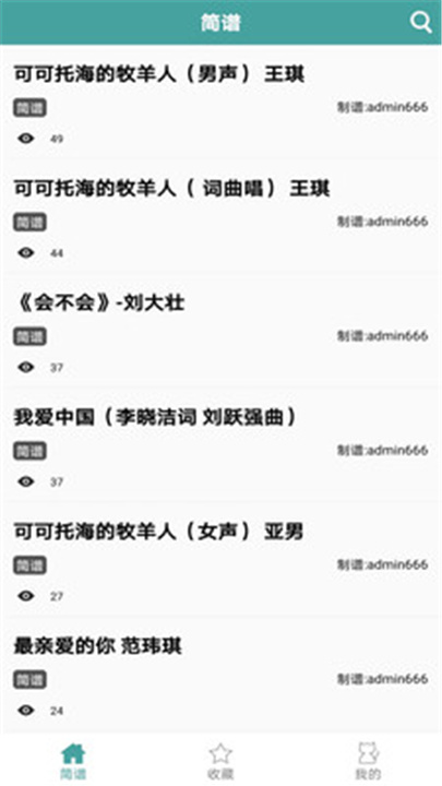 简谱app1