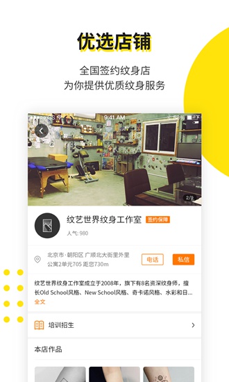 纹身大咖3