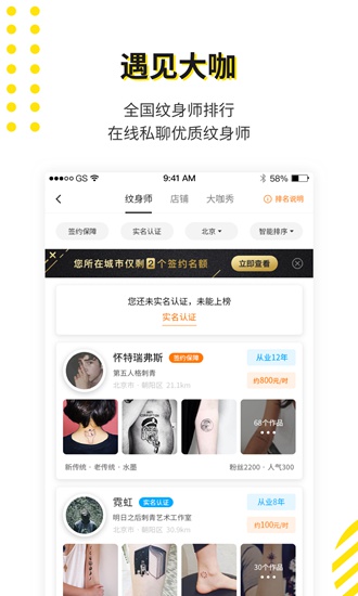 纹身大咖2