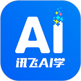 讯飞ai学app