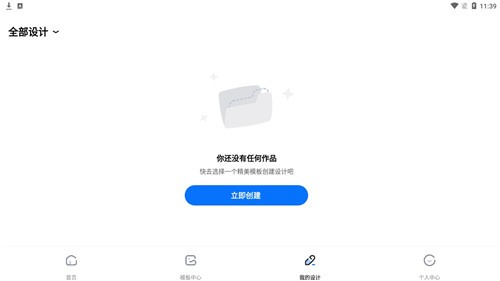 创客贴设计app