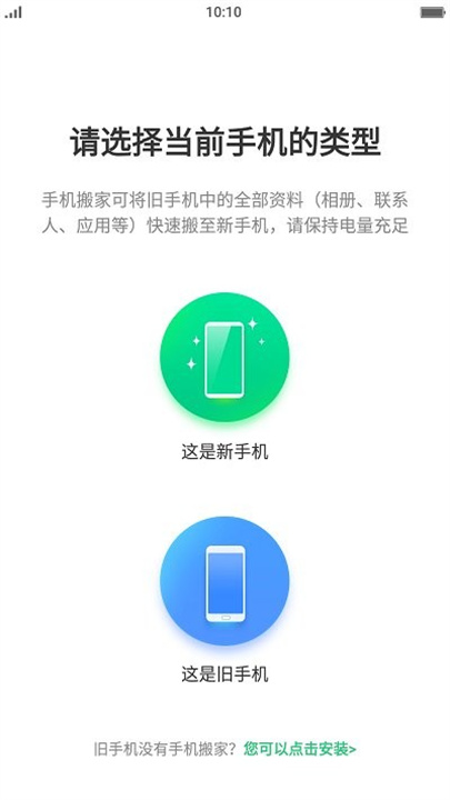 oppo手机搬家app